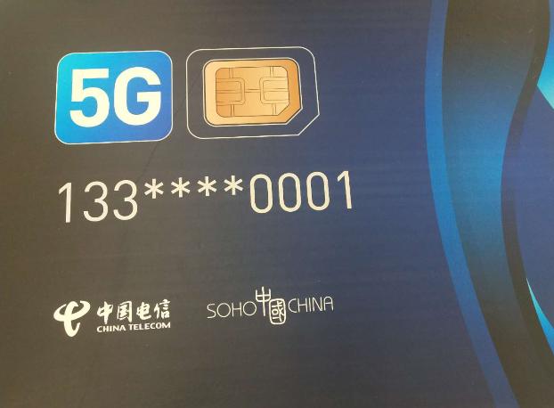 中國電信發(fā)放國內首張5G電話卡