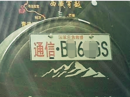 應急通信車牌到底是怎么回事？